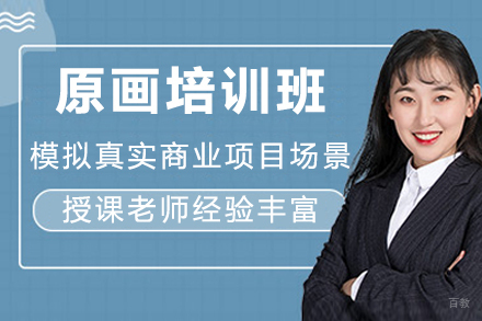 成都原画培训班