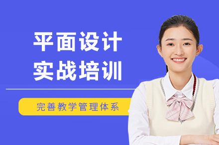成都平面设计实战培训
