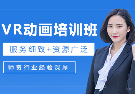 沈阳VR动画培训班