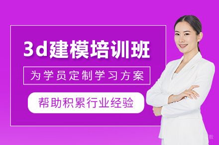武汉3d建模培训班