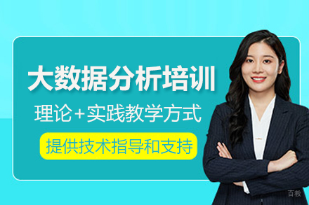 北京大数据分析培训班