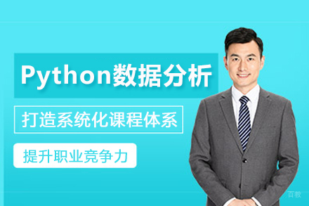 北京Python数据分析培训班