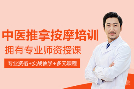 合肥中医推拿按摩培训班