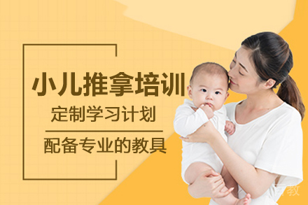 合肥小儿推拿培训班