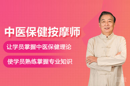 合肥中医保健按摩师培训班