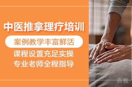 合肥中医推拿理疗培训班