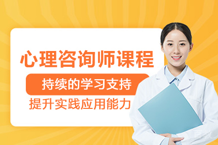 武汉心氧心理咨询_武汉心理咨询师培训课程