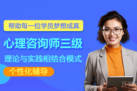 武汉心氧心理咨询_武汉心理咨询师三级培训班