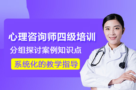 武汉心氧心理咨询_武汉心理咨询师四级培训班