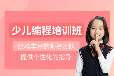 上海少儿编程培训班