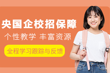 天津央国企校招保障培训班