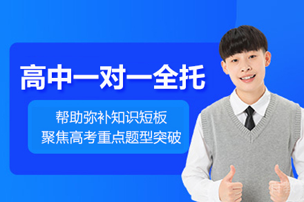 合肥高中一对一全托培训班