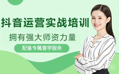 北京抖音运营实战培训