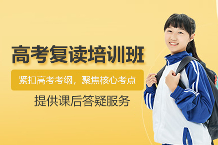 合肥高考复读培训班