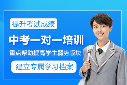 合肥中考一对一培训班