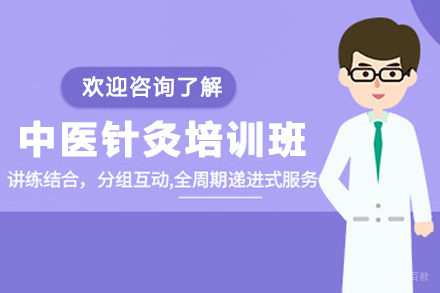 石家庄中医针灸培训课程