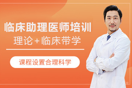 石家庄临床助理医师培训课程