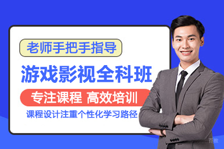 北京游戏影视全科班