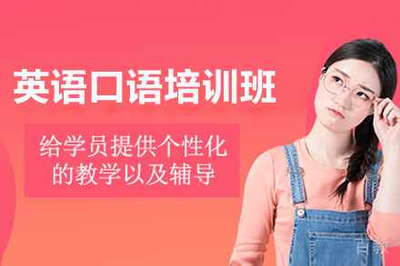 南宁英语培训-南宁英语口语培训班