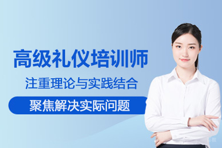合肥高级礼仪培训师培训班