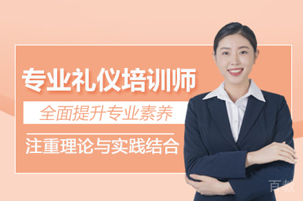 合肥专业礼仪培训师考证班