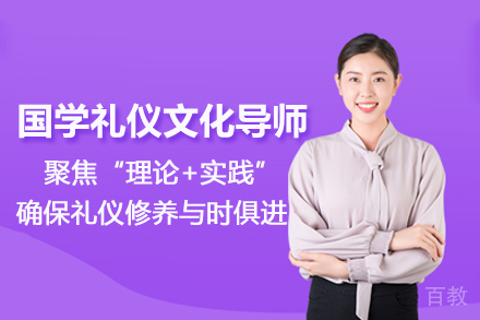 合肥国学礼仪文化导师培训班