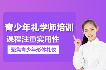 合肥青少年礼学师培训班