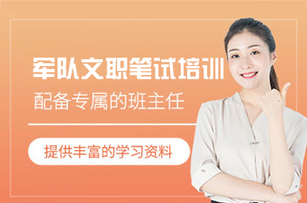 西安资格认证培训-西安军队文职笔试培训班