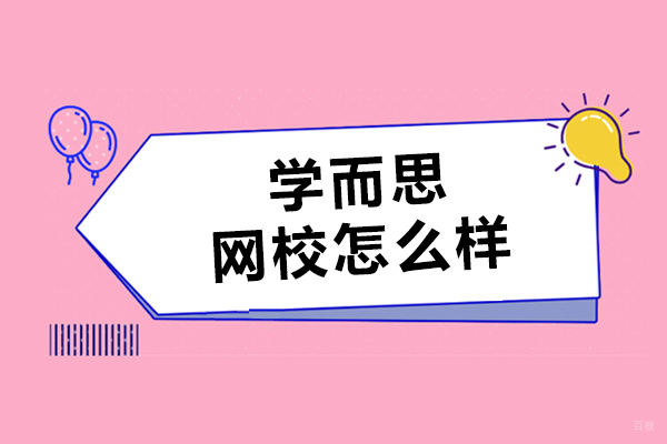沈阳文化课辅导-沈阳学而思网校怎么样