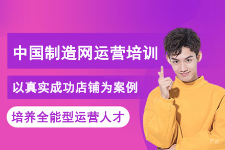 武汉中国制造网运营培训班