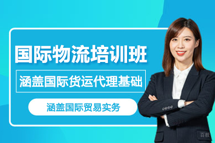 武汉国际物流培训班