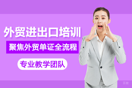 武汉外贸进出口培训班
