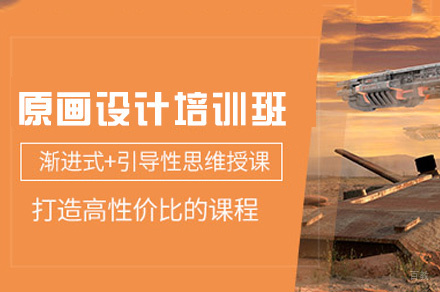 福州原画设计培训班