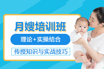 北京月嫂培训班