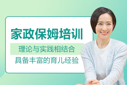 北京家政保姆培训班