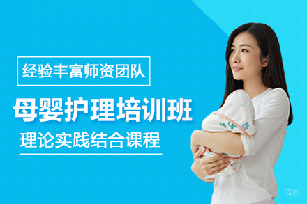 北京母婴护理培训班