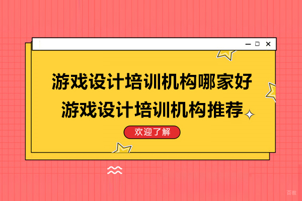 杭州电脑IT-杭州游戏设计培训机构哪家好-游戏设计培训机构推荐