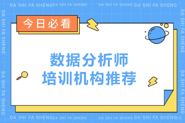 武汉数据分析师培训机构推荐-武汉国富如荷cda培训