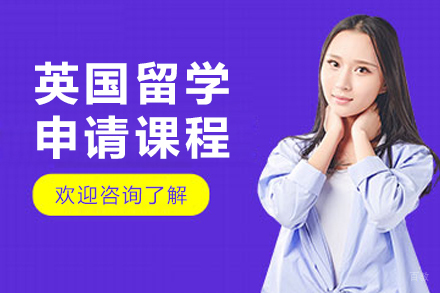 大连鲸彩学途留学_大连英国留学申请