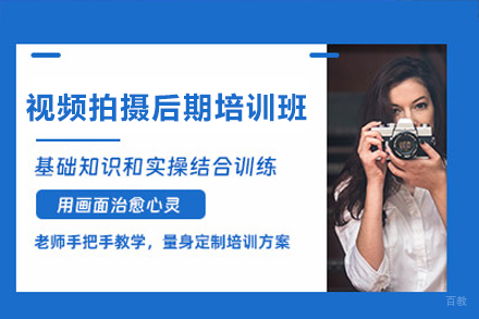 深圳视频拍摄后期培训班