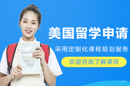 大连鲸彩学途留学_大连美国留学申请