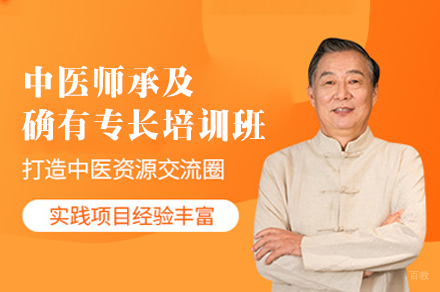 福州中医师承及确有专长培训班