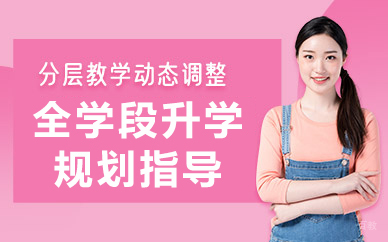 北京东方私塾教育_北京全学段升学规划指导