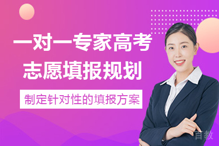 昆明一对一专家高考志愿填报规划