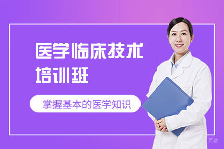 福州医学临床技术培训班
