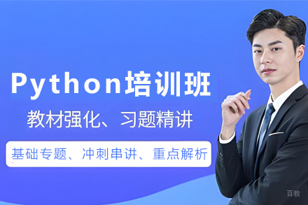 天津Python金融培训班