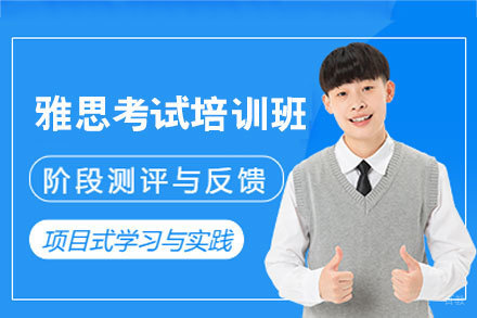 福州雅思考试培训班