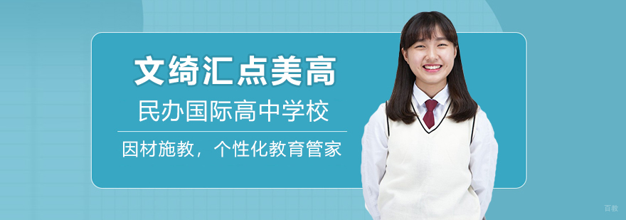 上海文绮汇点美高