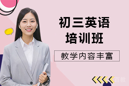 昆明初三英语培训班