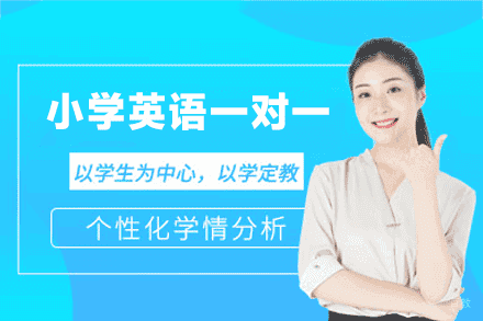 乌鲁木齐小学英语一对一培训班